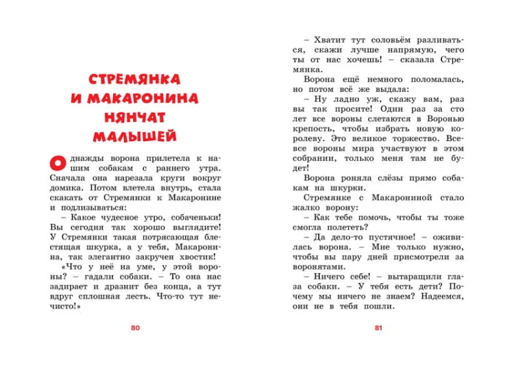 Приключения Стремянки и Макаронины