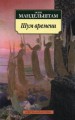 Шум времени. Мандельштам О.