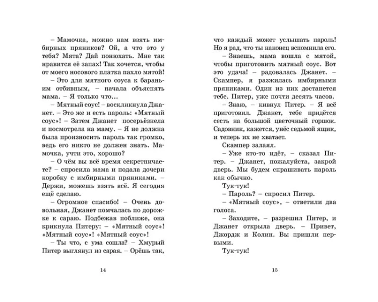 Запутанный след. Кн.9