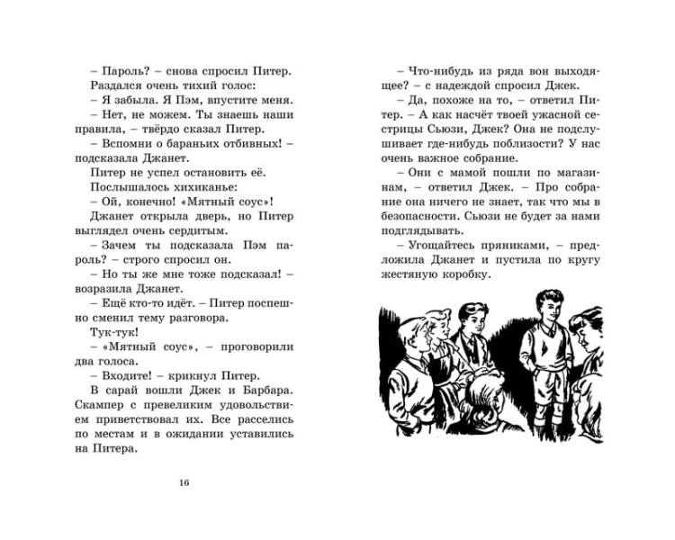 Запутанный след. Кн.9