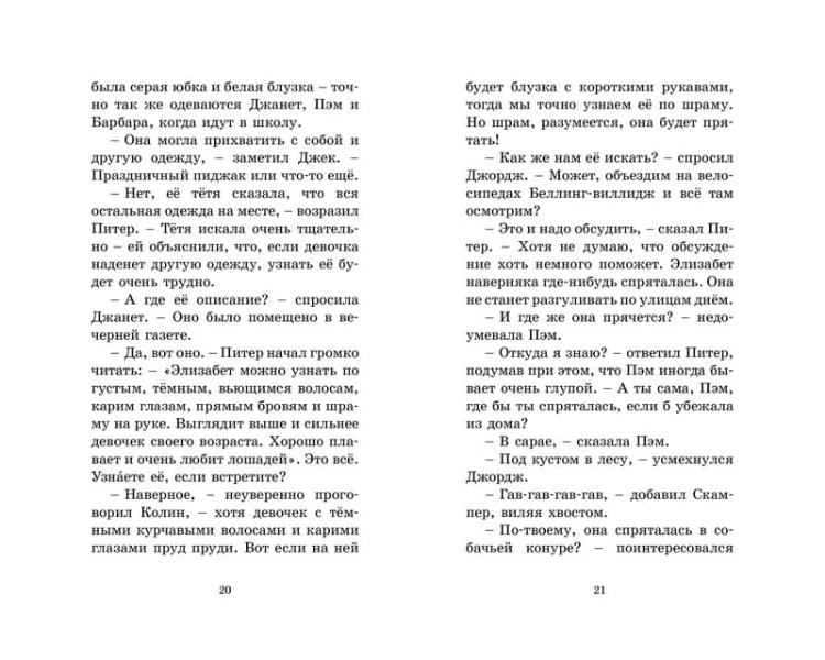 Запутанный след. Кн.9