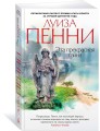 Эта прекрасная тайна (мягк/обл.)
