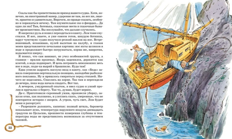 Приключения капитана Врунгеля: повесть-сказка. Некрасов А.