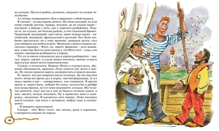 Приключения капитана Врунгеля: повесть-сказка. Некрасов А.
