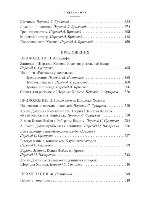 Долина Страха. Записки о Шерлоке Холмсе