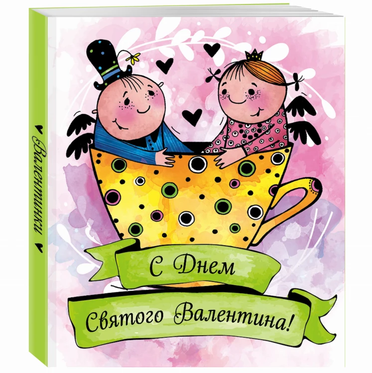 Валентинки. С Днем святого Валентина (зеленые)