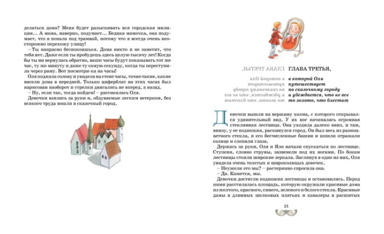 Королевство кривых зеркал