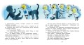 В Стране невыученных уроков. Волшебное проишествие