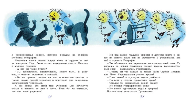 В Стране невыученных уроков. Волшебное проишествие