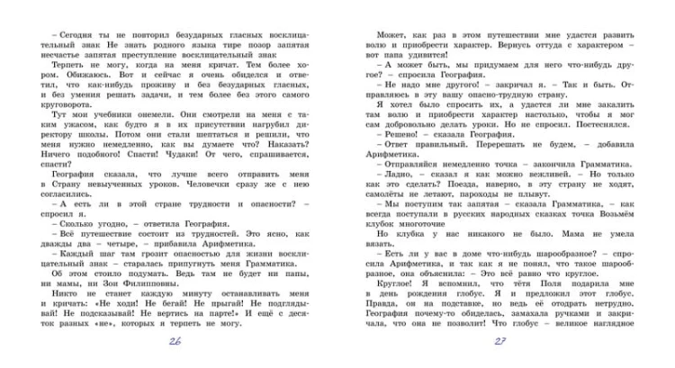 В Стране невыученных уроков. Волшебное проишествие