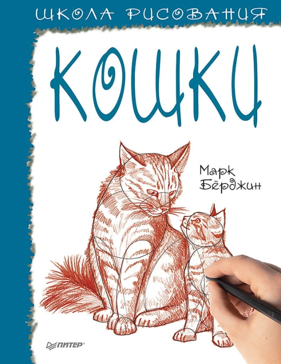 Школа рисования. Кошки
