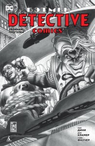 Бэтмен. Detective Comics. Убойная прогулка (мягк/обл.)