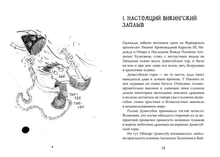 Как приручить дракона. Кн.7. Как разозлить дракона