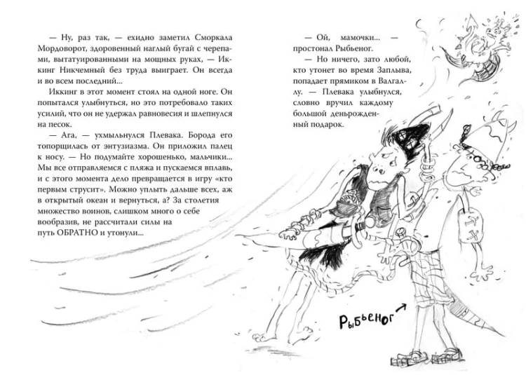Как приручить дракона. Кн.7. Как разозлить дракона