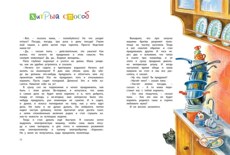 Большая книга рассказов (нов.оф.). Драгунский