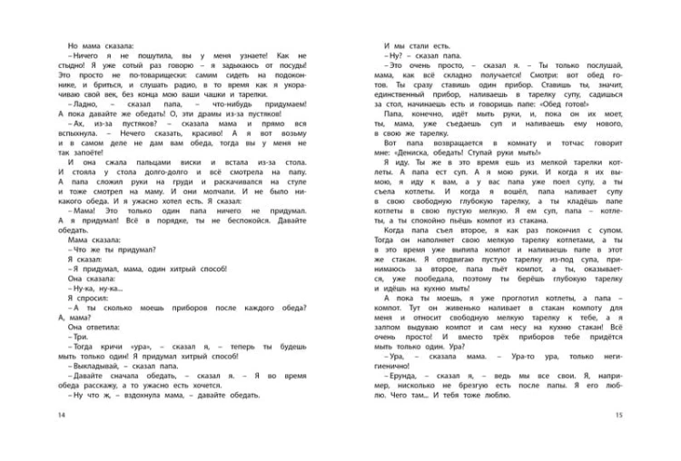 Большая книга рассказов (нов.оф.). Драгунский