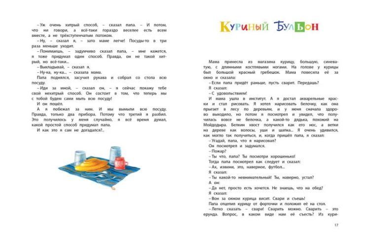 Большая книга рассказов (нов.оф.). Драгунский