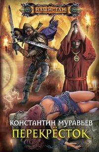 Перекресток
