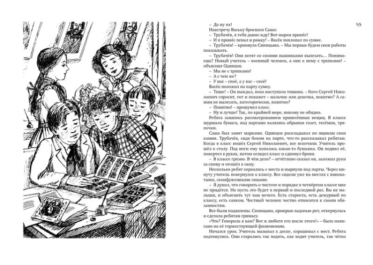 Всё о Ваське Трубачёве и его товарищах