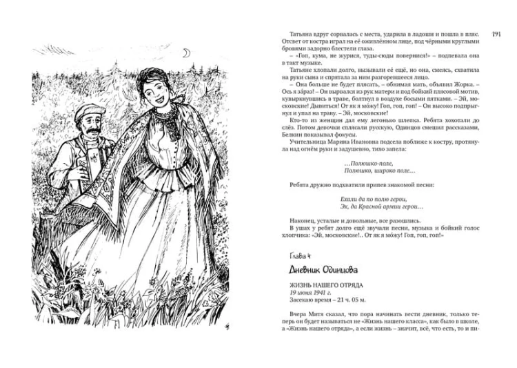 Всё о Ваське Трубачёве и его товарищах