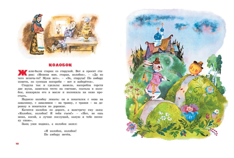 Большая книга русских сказок (нов.обл.)