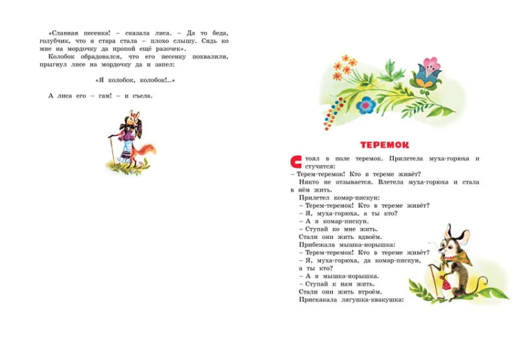 Большая книга русских сказок (нов.обл.)