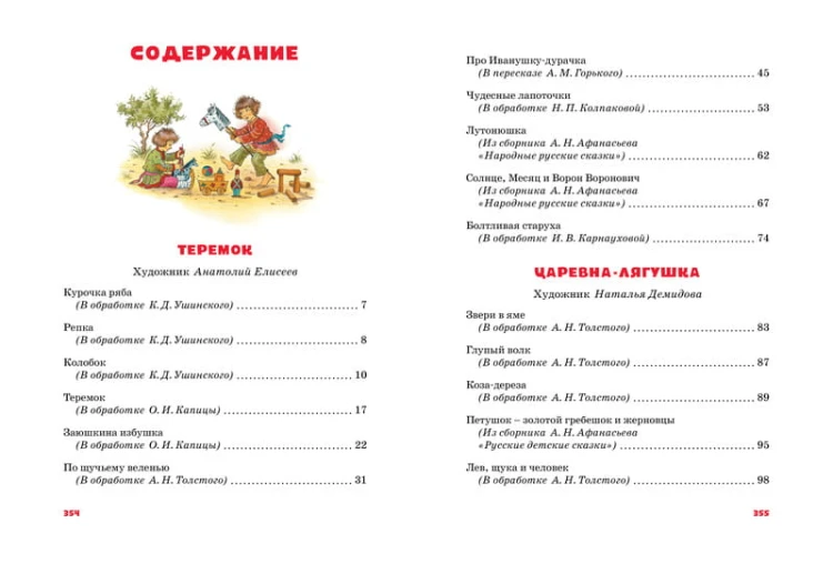 Большая книга русских сказок (нов.обл.)