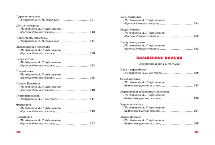 Большая книга русских сказок (нов.обл.)