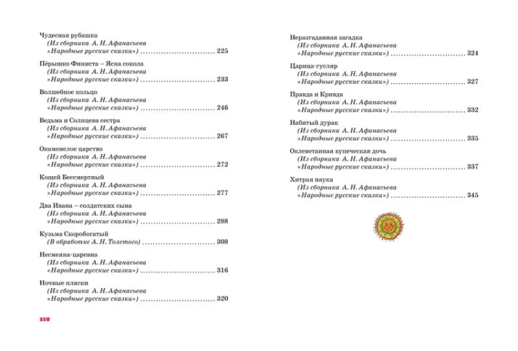 Большая книга русских сказок (нов.обл.)