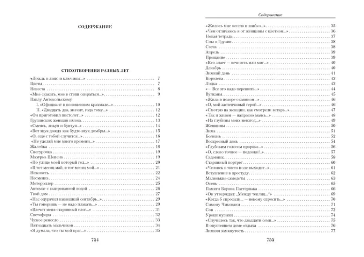 Малое собрание сочинений/Ахмадулина Б.
