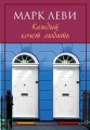 Каждый хочет любить (мягк.обл.) (нов.обл.)