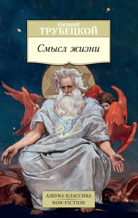Смысл жизни