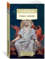 Смысл жизни
