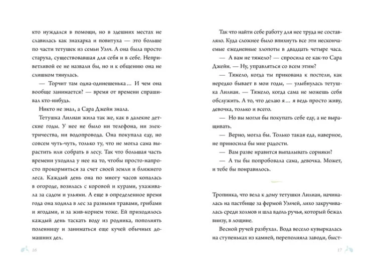 Семь диких сестер