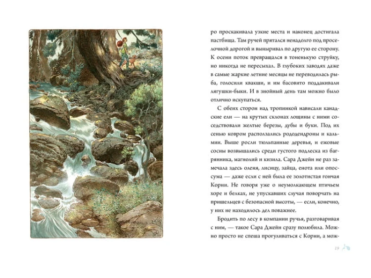 Семь диких сестер
