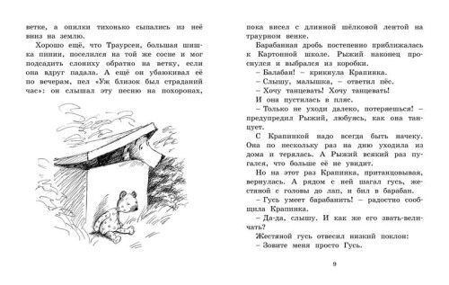 Линдгрен Б. Мальчик,Жестяной Гусь и возвращение Элефанты