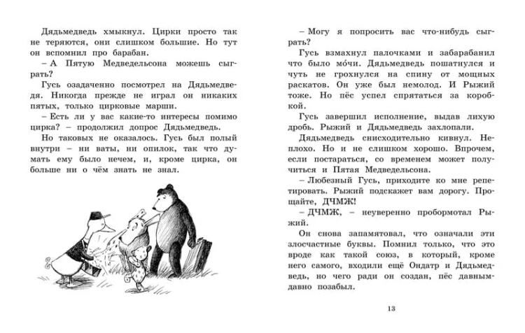 Линдгрен Б. Мальчик,Жестяной Гусь и возвращение Элефанты