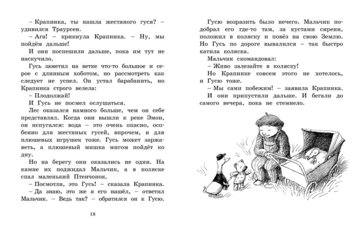 Линдгрен Б. Мальчик,Жестяной Гусь и возвращение Элефанты