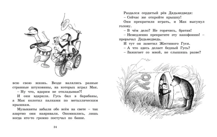 Линдгрен Б. Мальчик,Жестяной Гусь и возвращение Элефанты