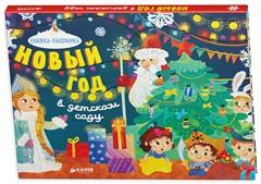 Новый год в детском саду