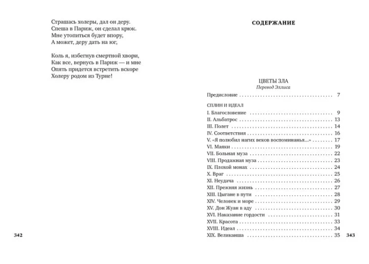 Цветы зла. Парижский сплин