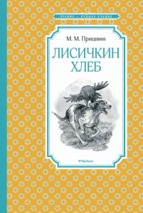 Лисичкин хлеб