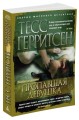 Пропавшая девушка (мягк/обл.)