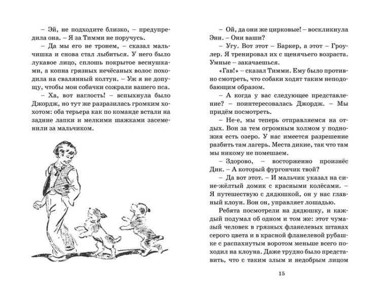 По следам бродячего цирка. Кн.5