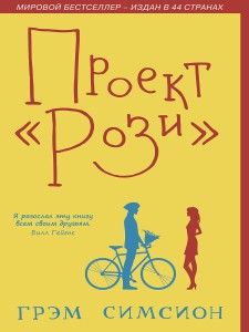 Проект Рози