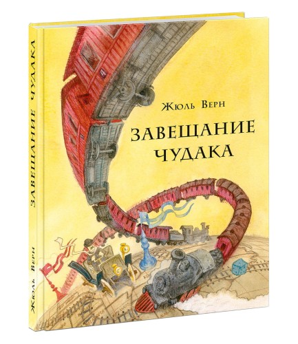 Завещание чудака