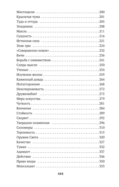 Жизнь вечная