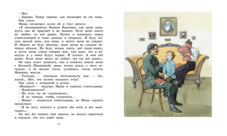 Рассказы для детей. (Классная классика)