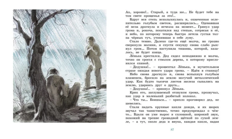 Рассказы для детей. (Классная классика)