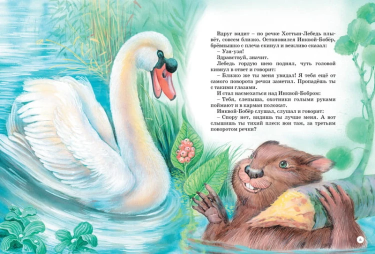 Большая книга сказок (нов.оф.). Бианки